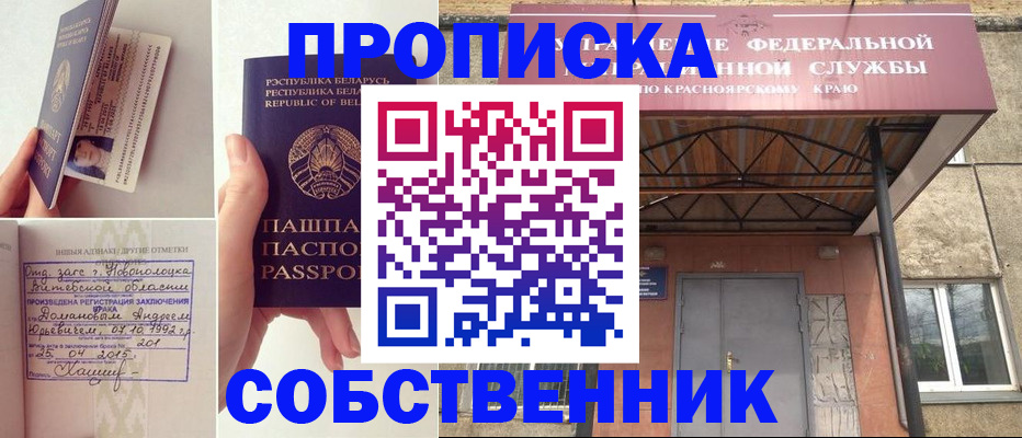 прописка штамп в Златоусте