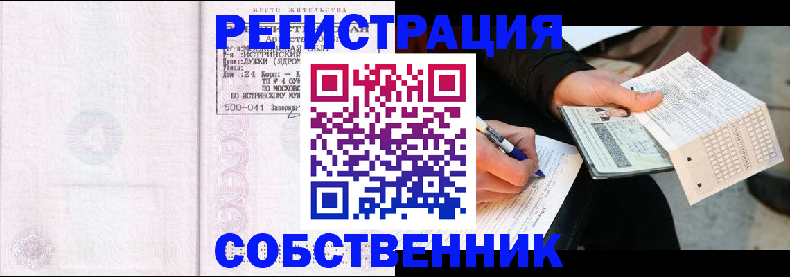 прописка законно в Златоусте