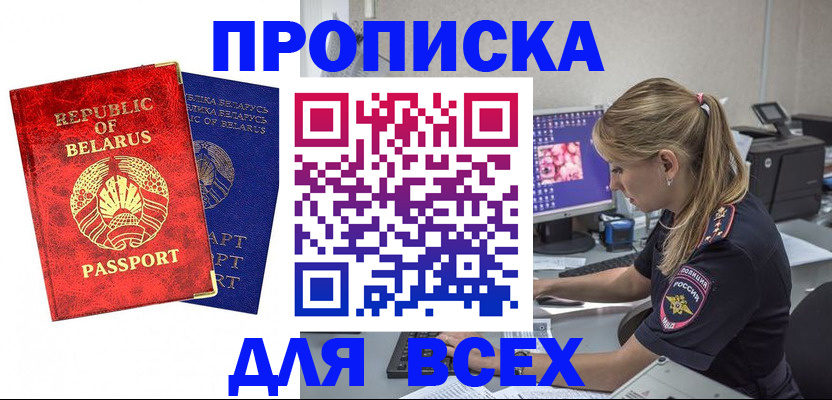 временная прописка в Златоусте