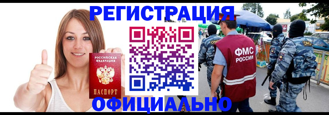 временная регистрация недорого в Златоусте