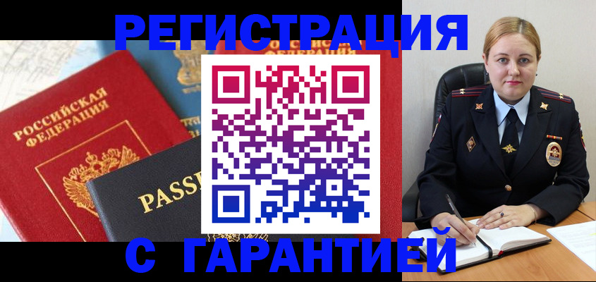 прописка от собственника в Златоусте