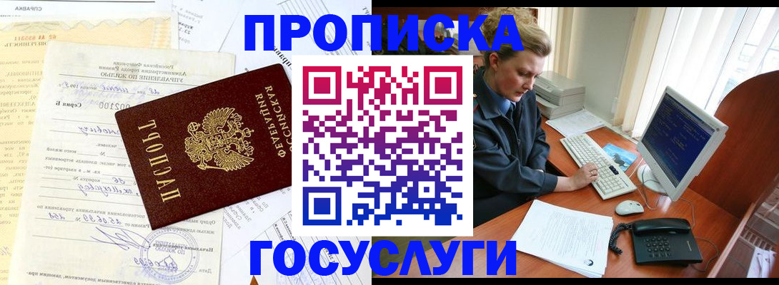 временная регистрация поиск в Златоусте